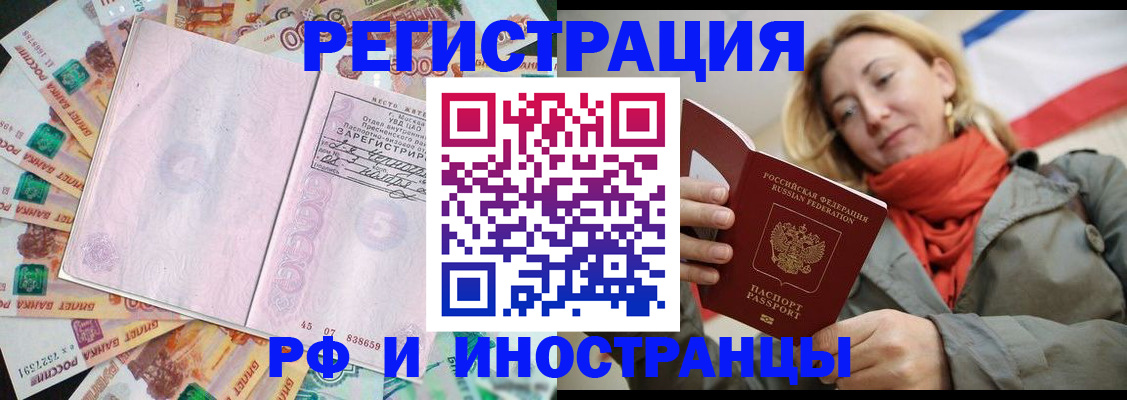 временная регистрация недорого в Балабаново