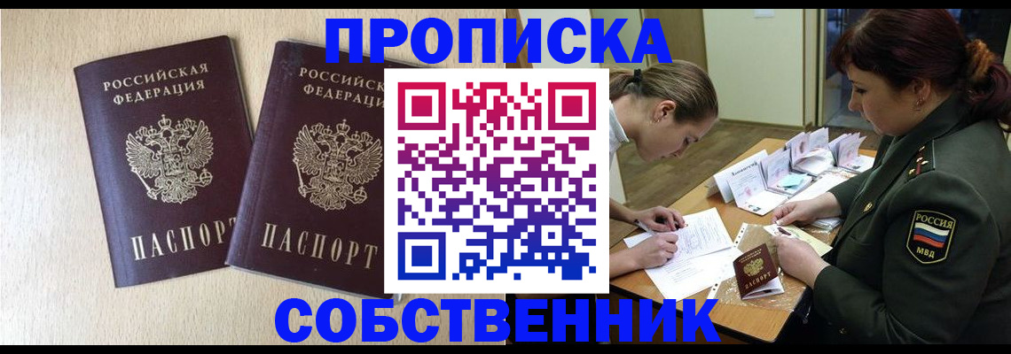 прописка регистрация в Балабаново