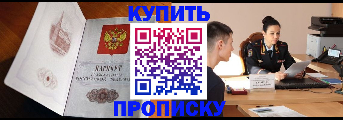 прописка штамп в Балабаново