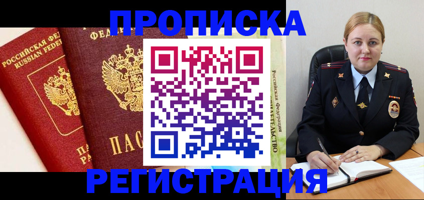 прописка в Балабаново