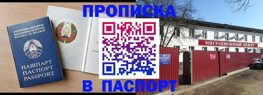 прописка для военкомата в Балабаново