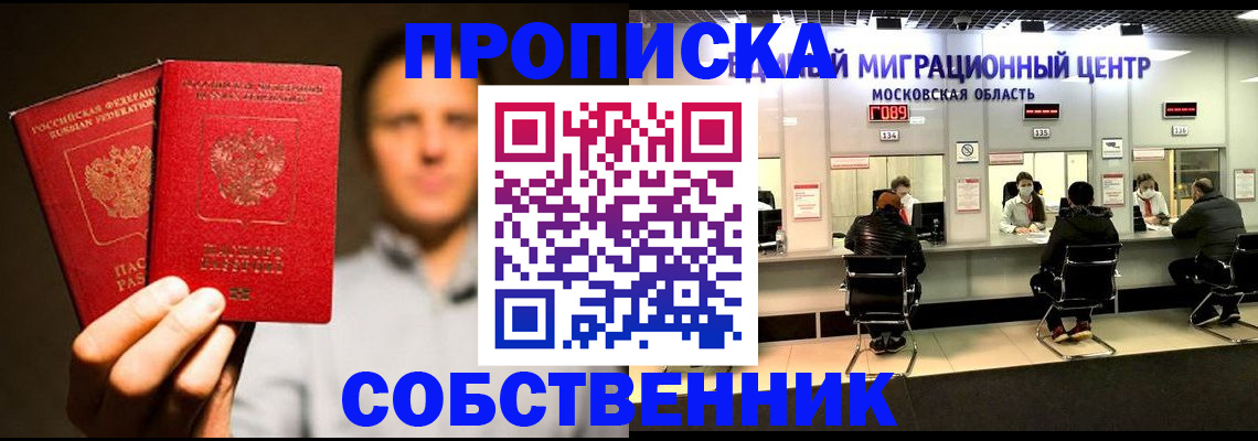 где прописаться в Балабаново